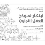 Jabal Amman Publishers Business Model Innovation Book