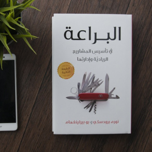 Jabal Amman Publishers The Book Of Excellence - In Establishing And Managing Entrepreneurial Projects