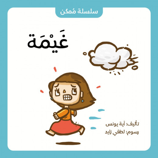 Jabal Amman Publishers Story : Cloud ,Aya Younes
