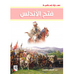 Dar Rabie Publishing Fateh Al-Andalus Book - Ma'arek Eslamyeh Series, 96 Pages