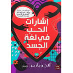 Aseer Alkotb Book: The Body Language of Love