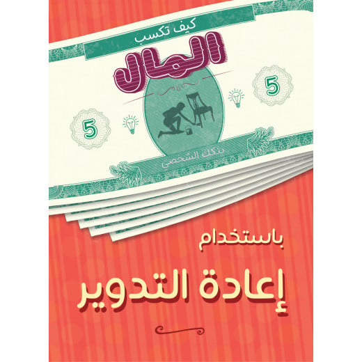 Jabal Amman Publishers Book: How to Make Money From Recycling