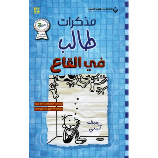 Arab House Of Science Publishers Diary Of A Student At The Bottom
