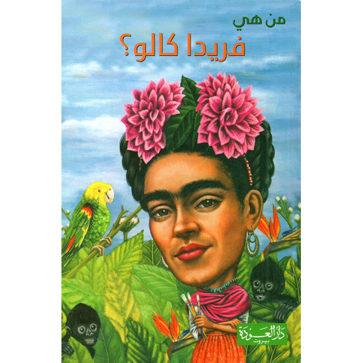 Dar AL Awdah Whose Series: Frida Kahlo?