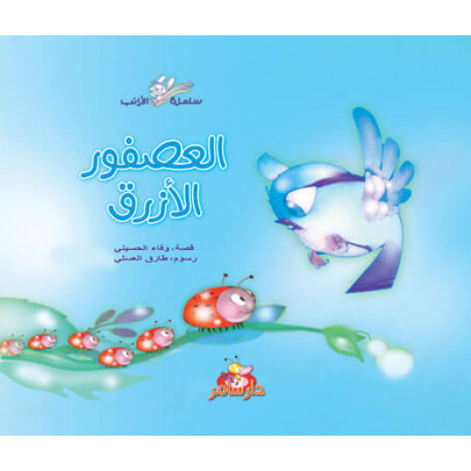 Dar Samer Rabbit Series: The Blue Bird