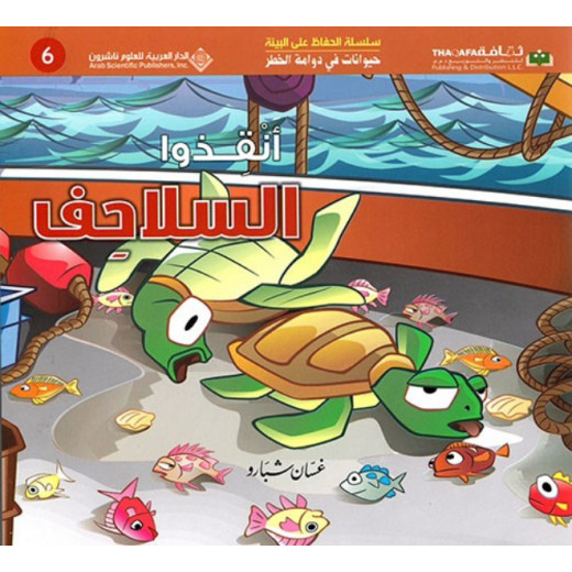 Arab House of Sciences Publishers Animals in Danger: Save the Turtles