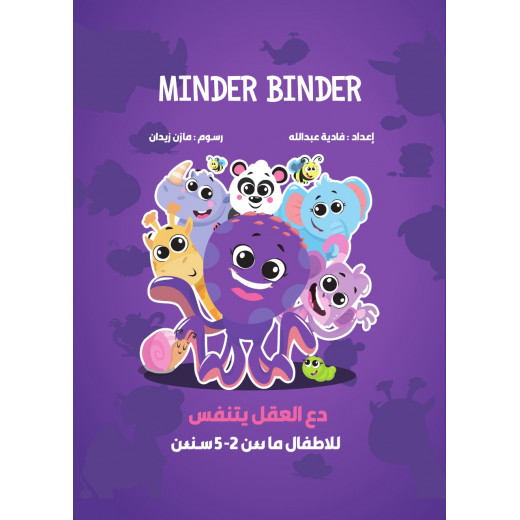 كتاب أنشطة ماندر بيندر باللغة العربية