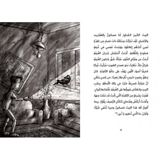 Ahmad Al-Aqqad – The Haunted House