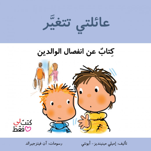 Jabal Amman Publishers Book: My Family Changes