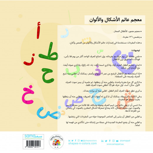 Dar Sama Dictionary Book of the World of Shapes and Colors