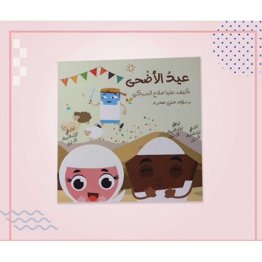Dar Sama The Big Book Series, Eid Al-Adha
