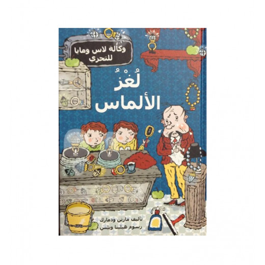 كتاب الألماس من دار المنى