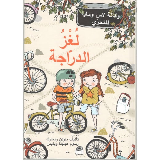Dar Al-Muna Bicycle Mystery Book