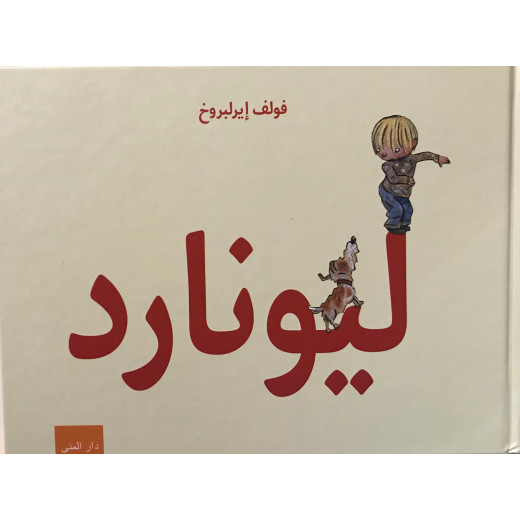 Dar Al-Muna Leonard's Book