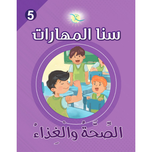 Sana Al Maharat Unit 5, Health And Food, Arabic Version