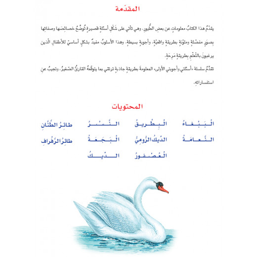 Dar Al Manhal My First Questions And Answers: Birds