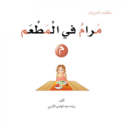 Dar Al Manhal Letters Tales Series (1-30)