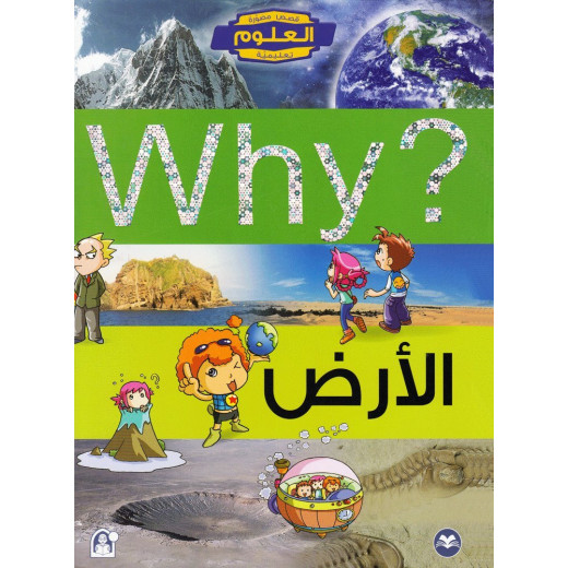 Dar Al Manhal Educational Science Series: The Earth