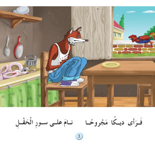 Dar Al Manhal Al Manhal Stories: Reading in Arabic: Strong Cock
