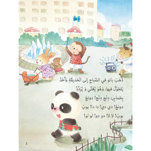 قصص: سلسلة الباندا الصغير:04 بانو و الاصدقاء من دار المنهل