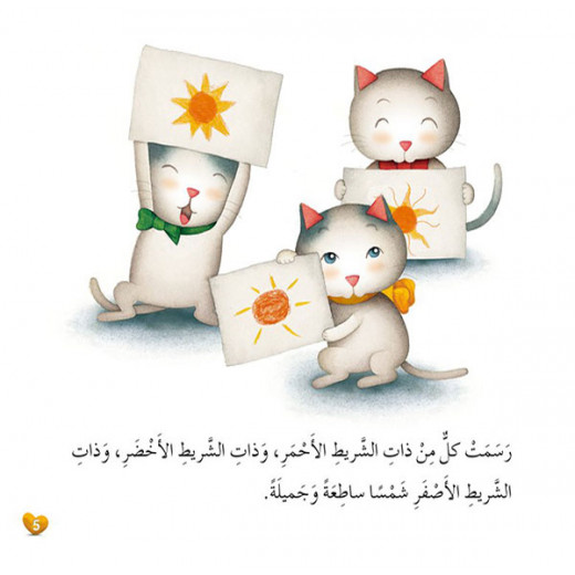 Dar Al Manhal Stories: Kitten Series: 04 Geometric Figures