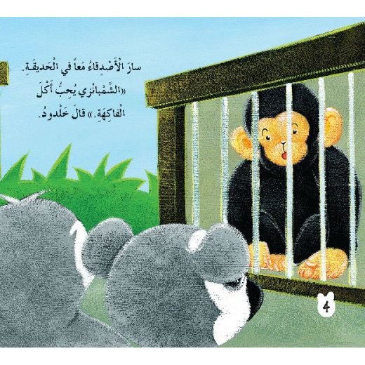 Dar Al Manhal Stories: The Paths Series 04: The Story of Living Creatures