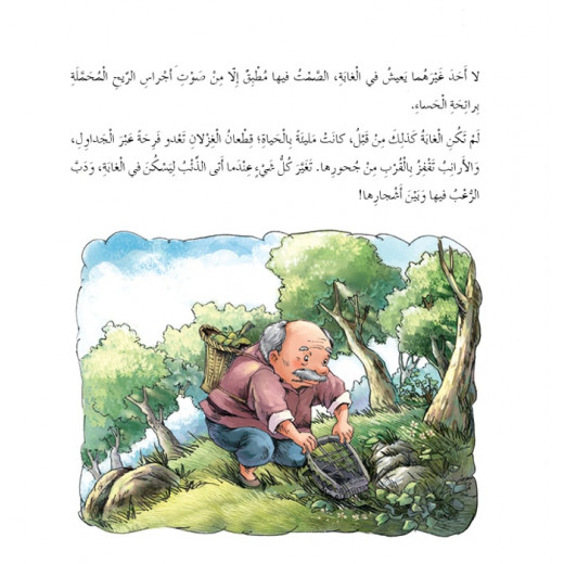 Dar Al Manhal Stories: A Fantasy Series: 03 The Voice Of Love