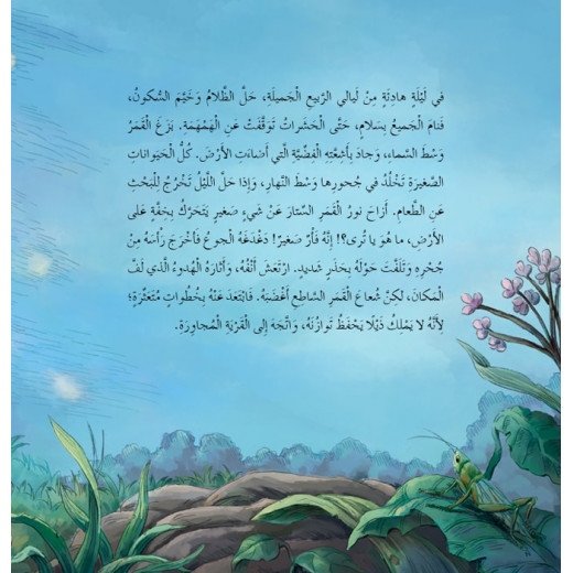 Dar Al Manhal Stories: Fantasy Series 06: The White Mouse Follow The Sun