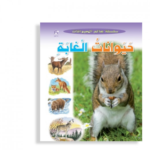 Dar Al Manhal Stories: Animal World Series: Forest Animals