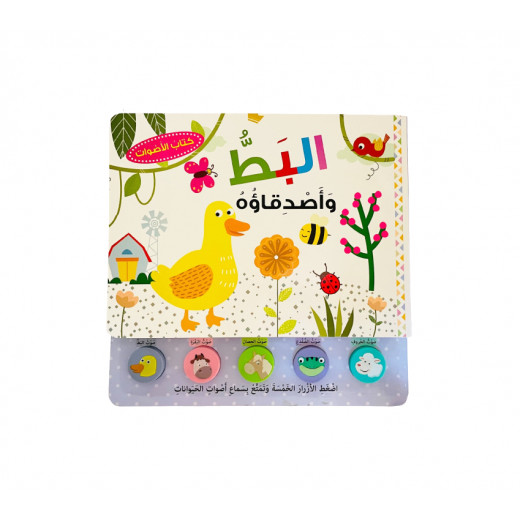 Dar Al Ma'aref - The Duck and His Friends - Arabic Version