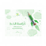 Children Interactive Calligraphy Booklet, Level 2