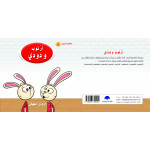 Rabbit And Dodi Arabic Alphabets Book, Letter Dal