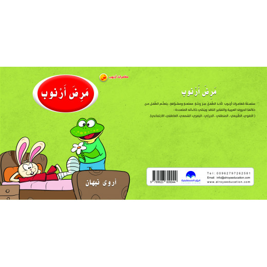 Rabbit Illness Arabic Alphabets Book, Letter Da
