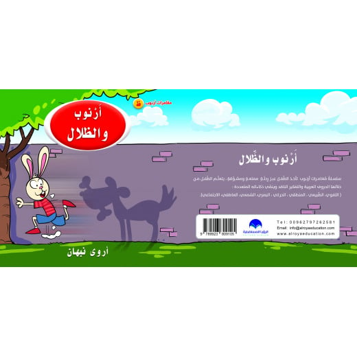 Rabbit And Shadows Arabic Alphabets Book, Letter Dha