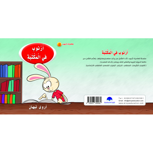 كتاب ارنوب في المكتبة الابجدية العربية, حرف الكاف