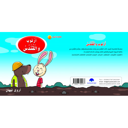 Rabbit And Beaver Arabic Alphabets Book, Letter Noon
