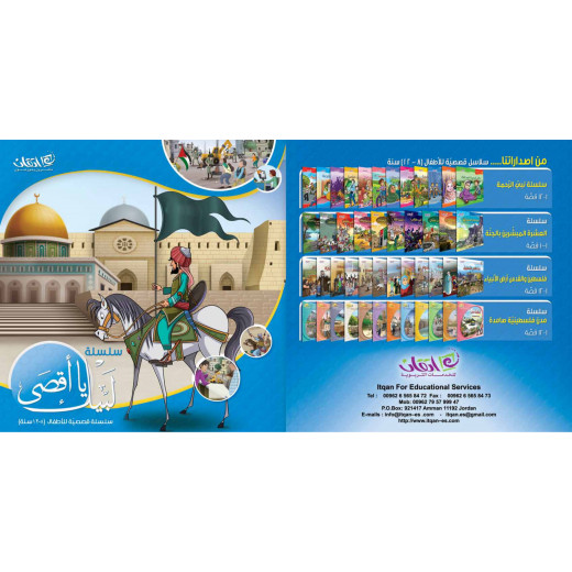 Labbaik Ya Aqsa Series, Complete Set