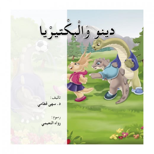 Dar Al Manhal The Story Of Dino And Bacteria