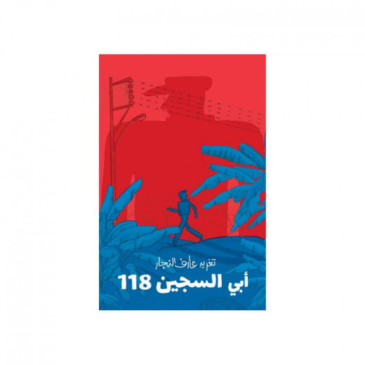 Written by Taghreed Al-Najjar, illustrations by Nada Amr