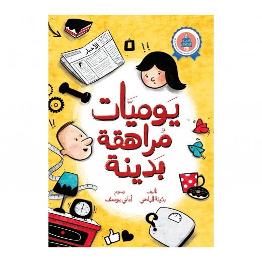 Jabal Amman Publisher: Diary Of A Fat Teen