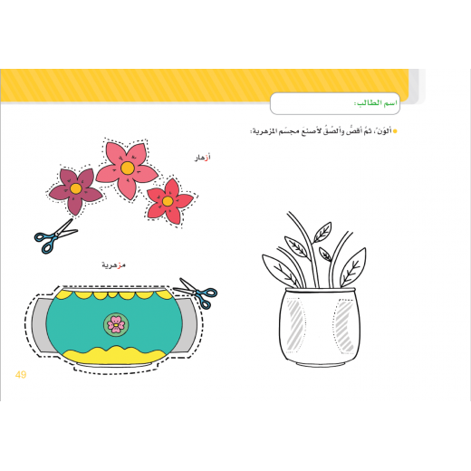Interactive Arabic Handwriting